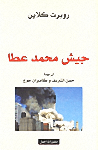 جيش محمد عطا