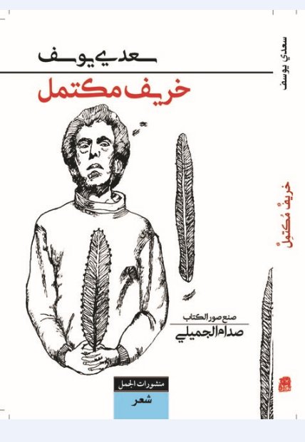 خريف مكتمل
