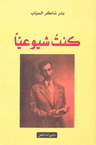 كنت شيوعياً