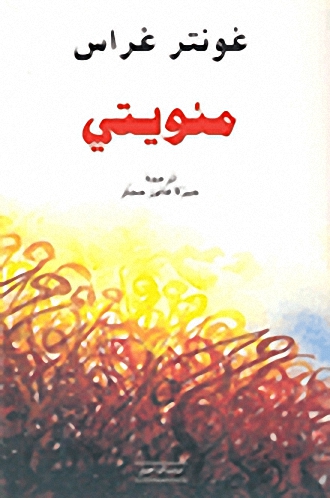 مئويتي
