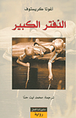 مجنون الورد