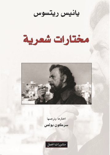 مختارات شعرية