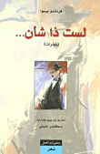 مليون سؤال في الجنس - الجزء الثاني
