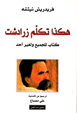 مشروعية السلاح النووي بين القانون الدولي والعلاقات الدولية