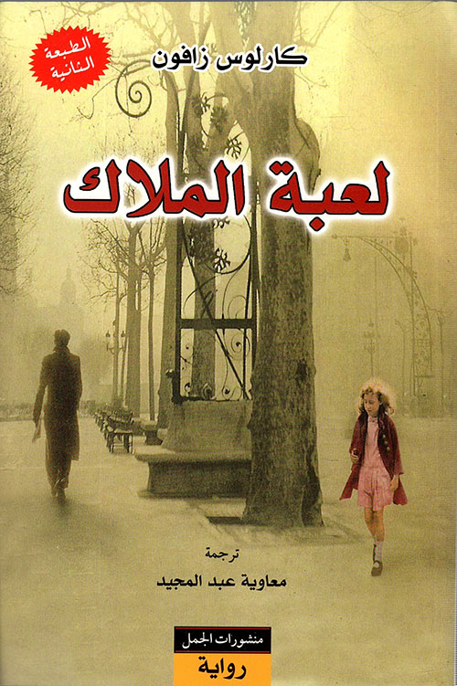 مسلمة الحنفي : قراءة في تاريخ محرم