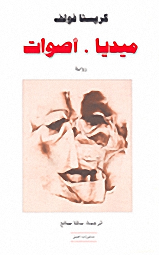 ميديا. أصوات