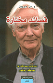 وداعاً روزالي