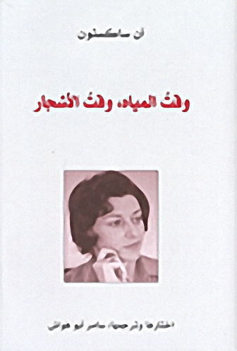 وقت المياه، وقت ألأشجار