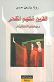 سؤال في الحب