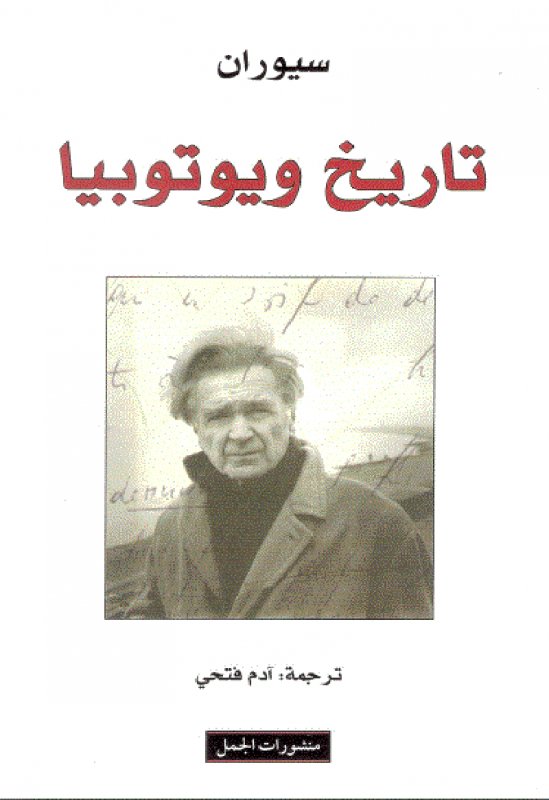 تاريخ ويوتوبيا