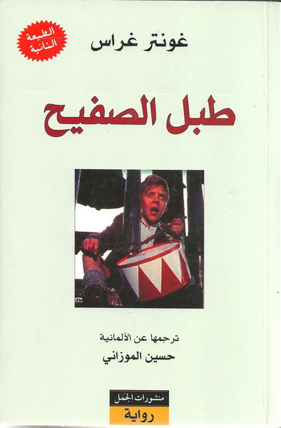 طبل الصفيح