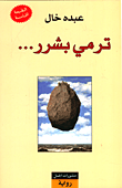 تزوير المعلومات كأحد صور الجرائم المعلوماتية