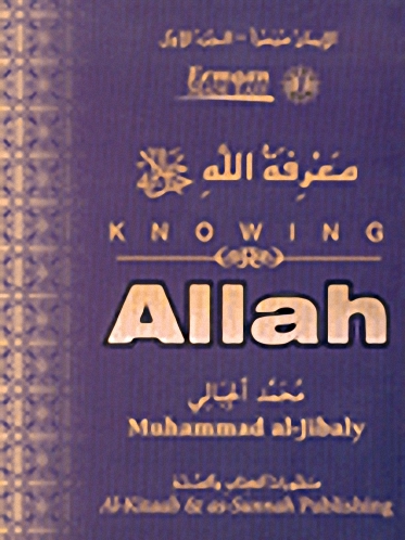 معرفة الله جل جلاله KNOWING Allah