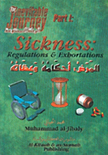 Sickness: Regulations &amp; Exbortations المرض: أحكامه وعظاته