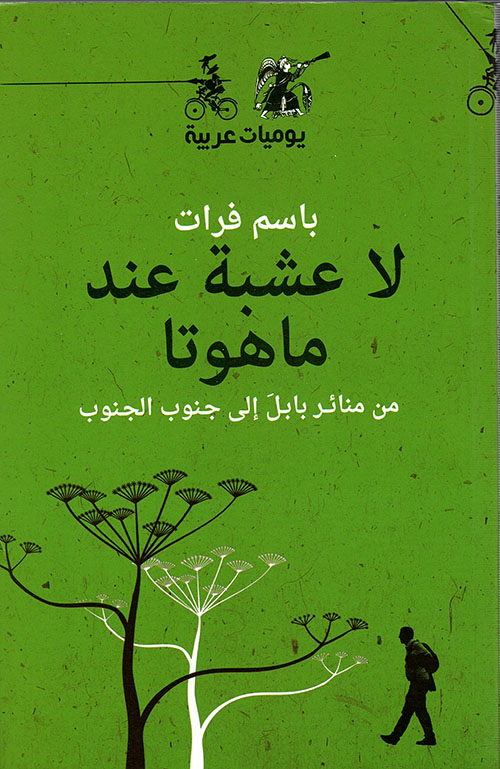 إعادة محاكمة - المجلد السابع