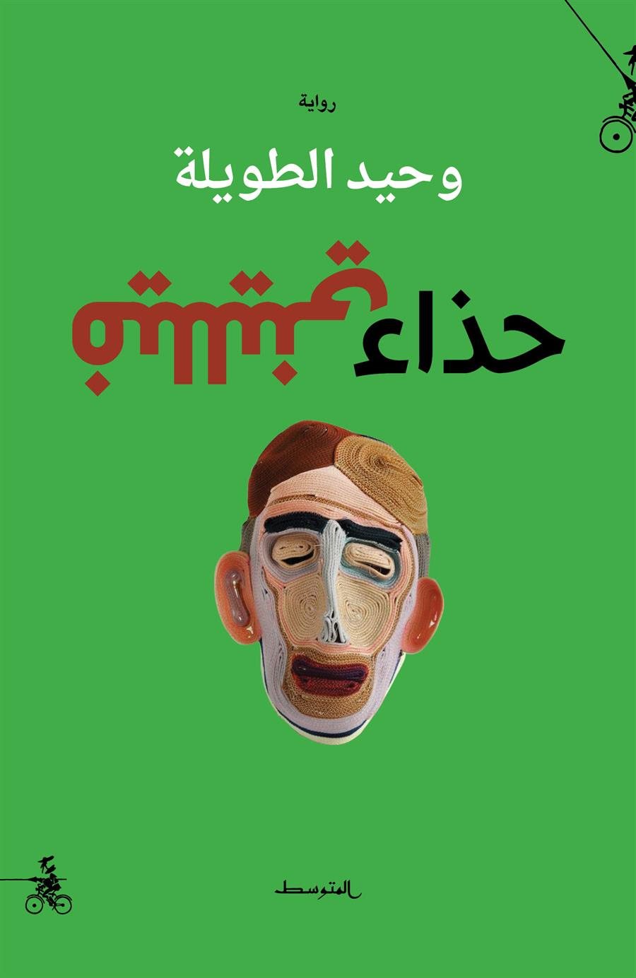 حذاء فيلليني