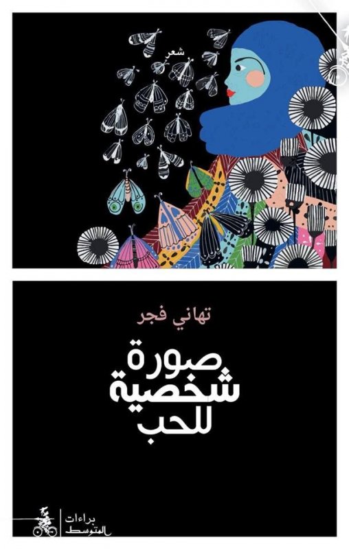 صورة شخصية للحب