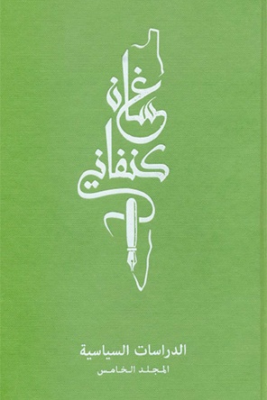 الدراسات السياسية – المجلد الخامس