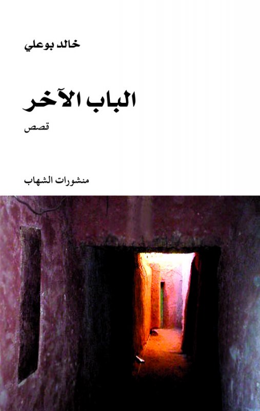 الباب الاخر