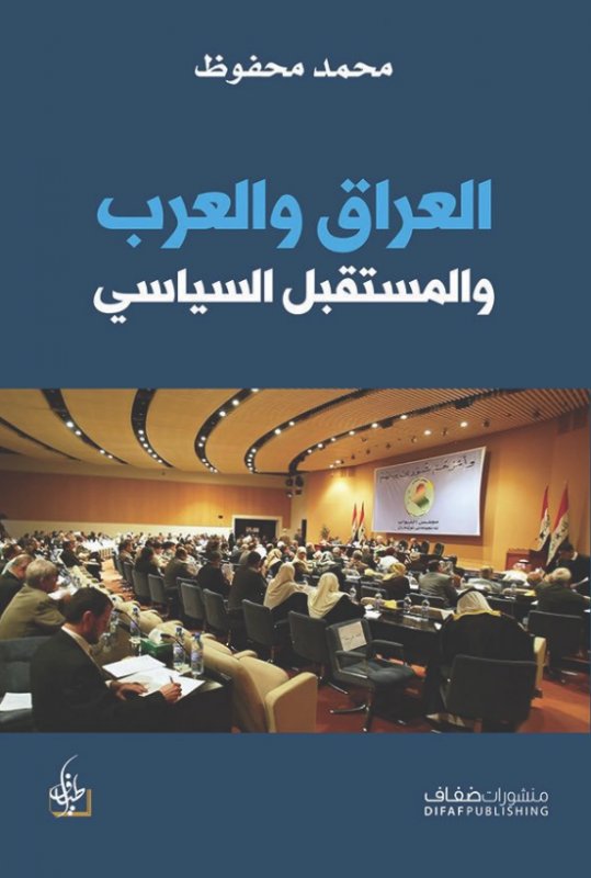 العراق والعرب والمستقبل السياسي