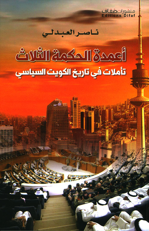 الفلسفة السياسية المعاصرة - قضايا وإشكاليات