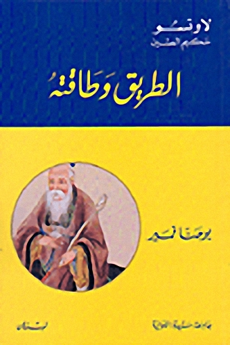 الطريق وطاقته