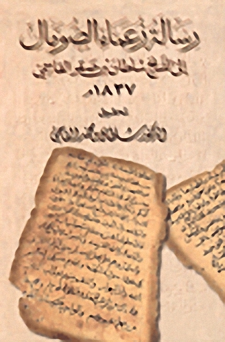 رسالة زعماء الصومال إلى الشيخ سلطان بن صقر القاسمي 1837م
