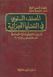كتاب الحكواتي