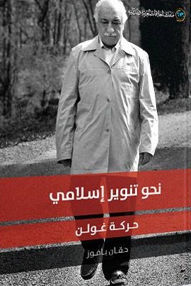 نحو تنوير إسلامي : حركة غولن