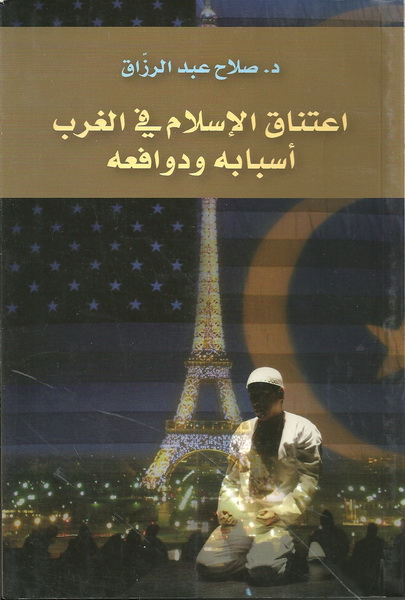 اعتناق الإسلام في الغرب أسبابه ودوافعه