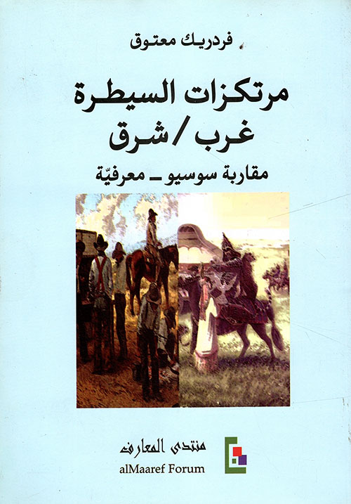 الإشكالية السياسية للحداثة من فلسفة الذات الى فلسفة التواصل هابرماس أنموذجا