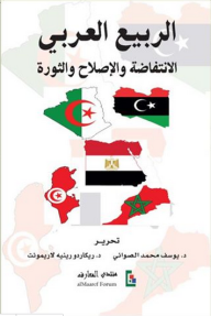 الربيع العربي : الانتفاضة والإصلاح والثورة