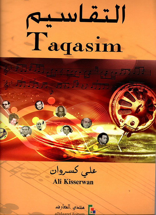 التقاسيم