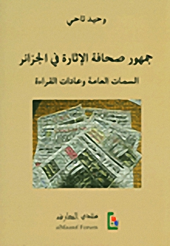 جمهور صحافة الإثارة في الجزائر، السمات العامة وعادات القراءة
