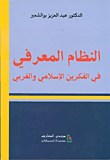 مجلس تعاون دول الخليج "ومحاولة تطويره على ضوء تجربة السوق الاوروبية المشتركة"