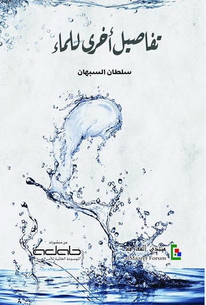 تفاصيل أخرى للماء