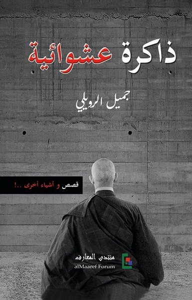 ذاكرة عشوائية