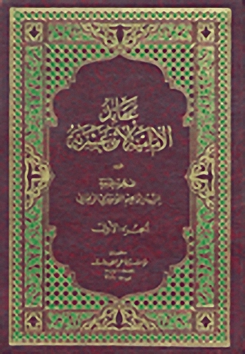 عقائد الإمامية الإثنى عشرية