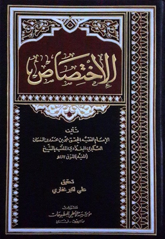 الإختصاص