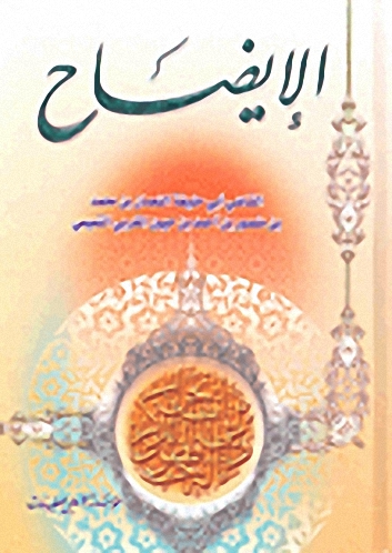 الإيضاح