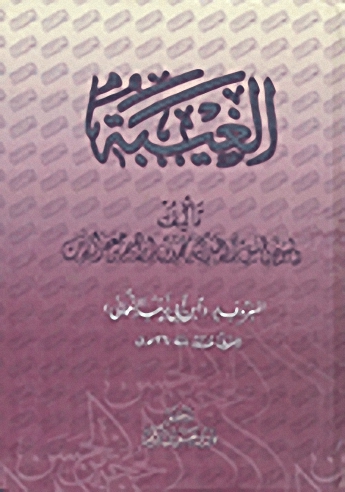 الغيبة