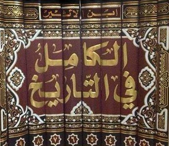 الكامل في التاريخ
