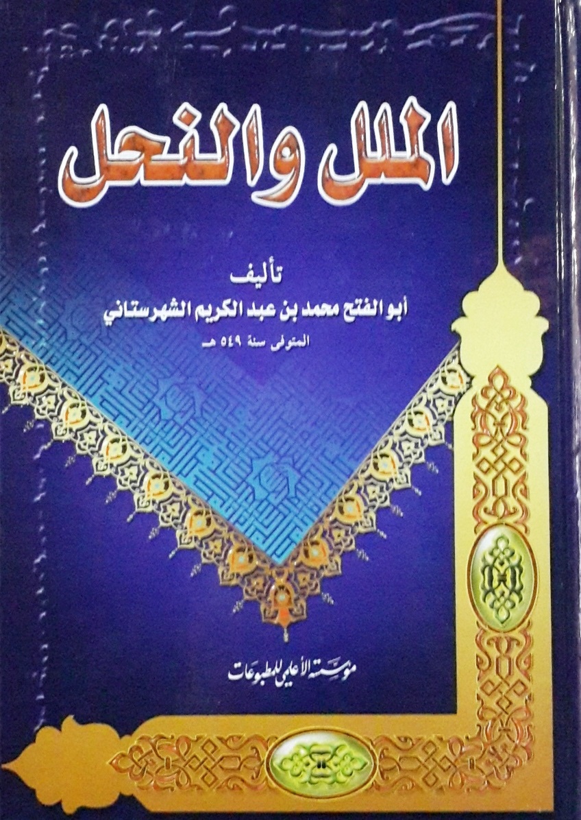 الملل والنحل