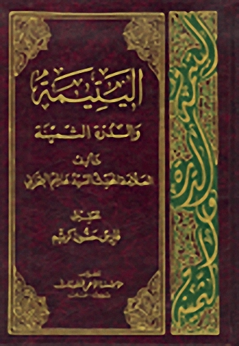 اليتيمة والدرة الثمينة