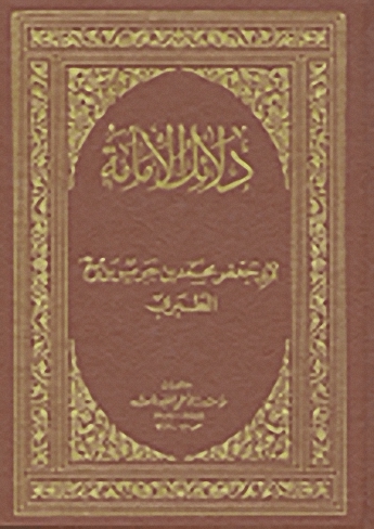 دلائل الإمامة