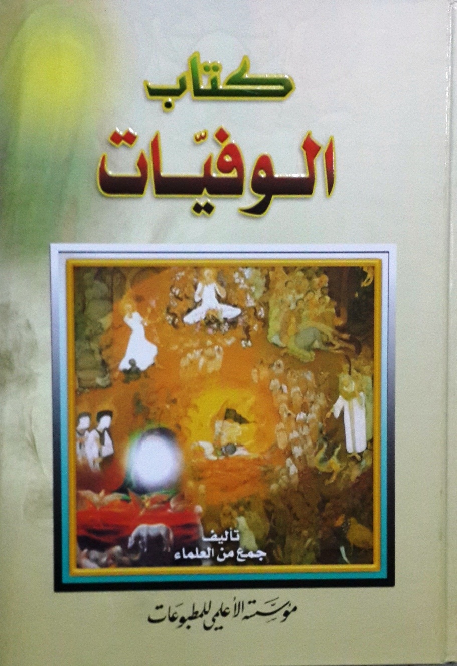 كتاب الوفيات