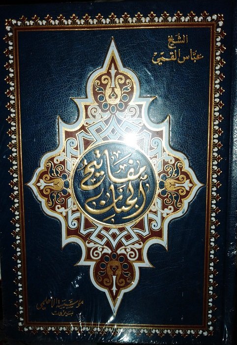 مفاتيح الجنان