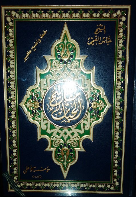 مفاتيح الجنان