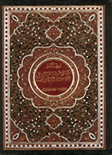 مختصر تفسير الميزان