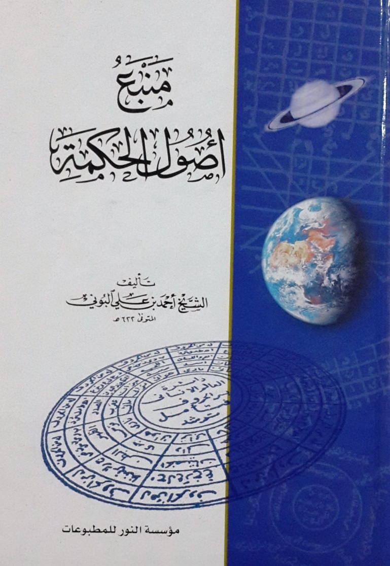 منبع أصول الحكمة